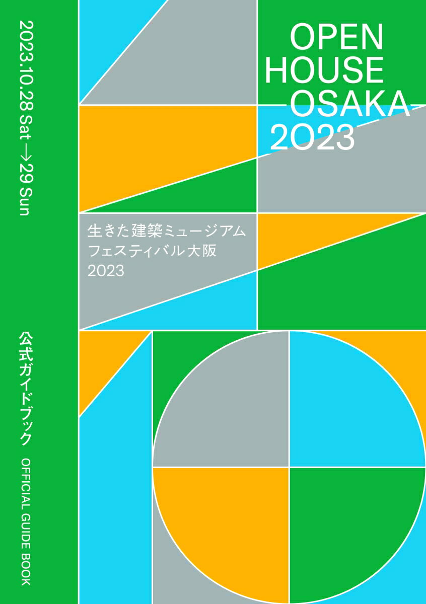 OPEN HOUSE OSAKA 2023 生きた建築ミュー