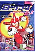 ロックマン7（vol．2）
