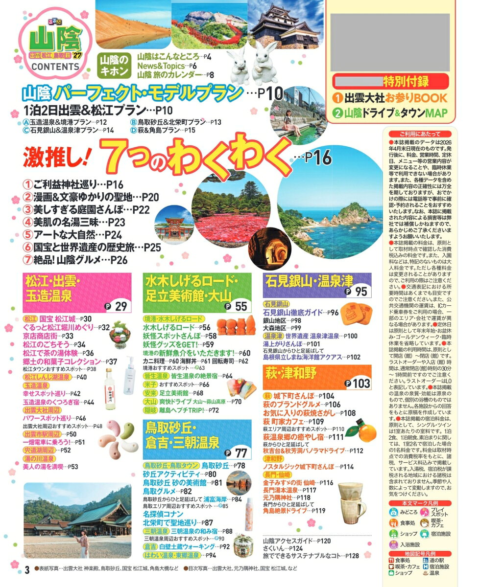 るるぶ 山陰 出雲 松江 鳥取 萩 '27 （るるぶ情報版） [ JTBパブリッシング 旅行ガイドブック 編集部 ] book-21939201 楽天ブックス サンプル画像2