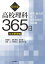 探究型高校理科365日 化学基礎編（仮題）