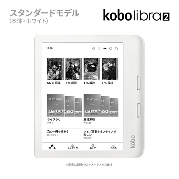 Kobo Libra Colour（ブラック）