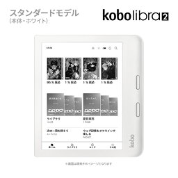 Kobo Libra 2（ホワイト）