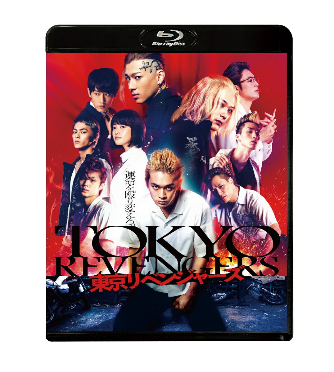 東京リベンジャーズ スタンダード・エディション【Blu-ray】