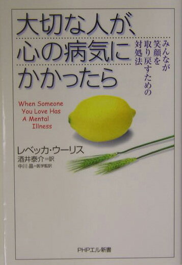 大切な人が、心の病気にかかったら