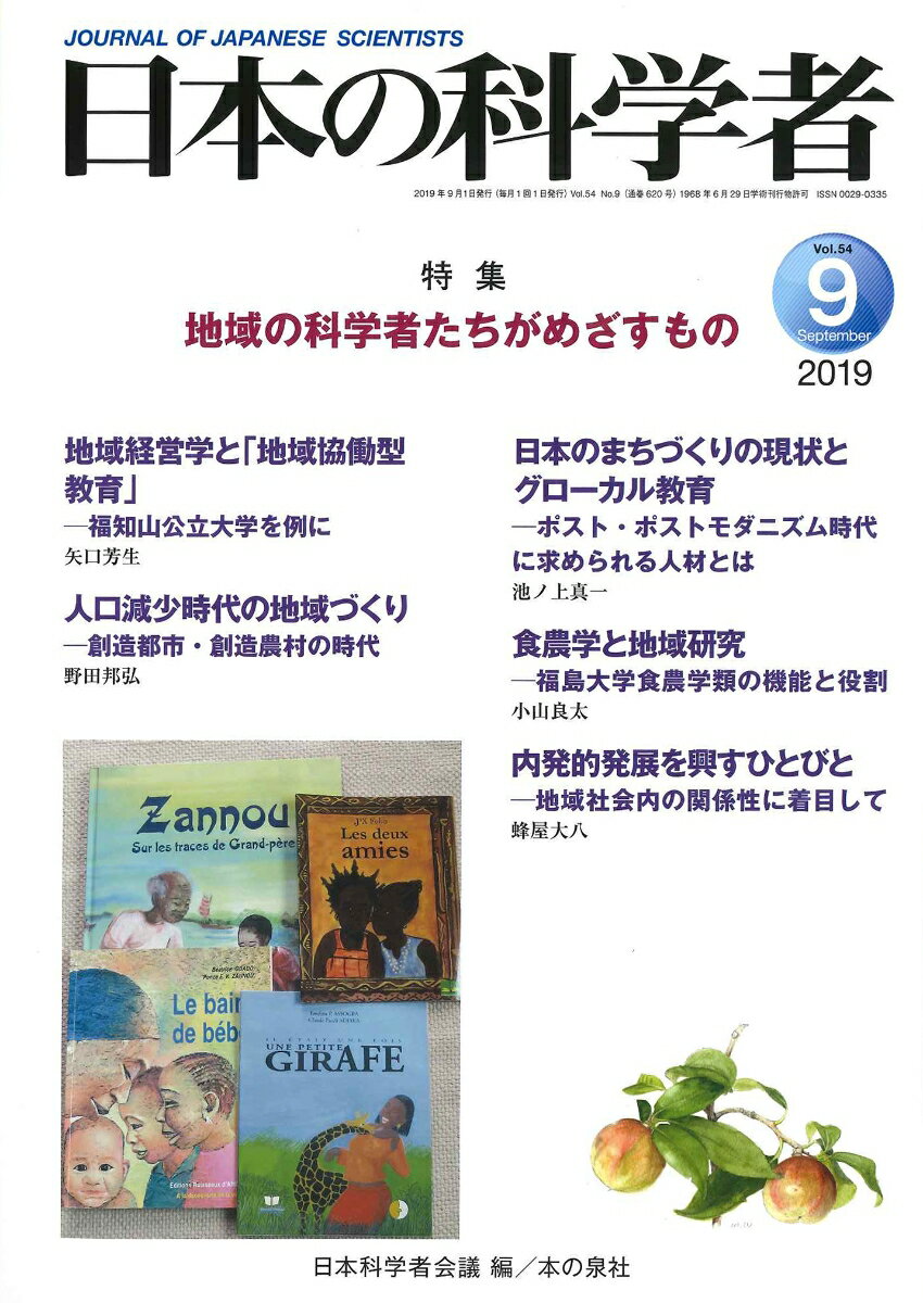 日本の科学者2019年9月号