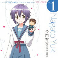 TVアニメ 長門有希ちゃんの消失 Character Song Series “in Love" case 1 Nagato Yuki