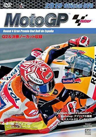 2019MotoGP公式DVD　Round　4　スペインGP