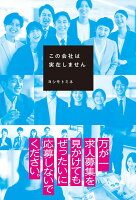 この会社は実在しません(1)