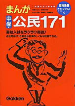 まんが中学公民171