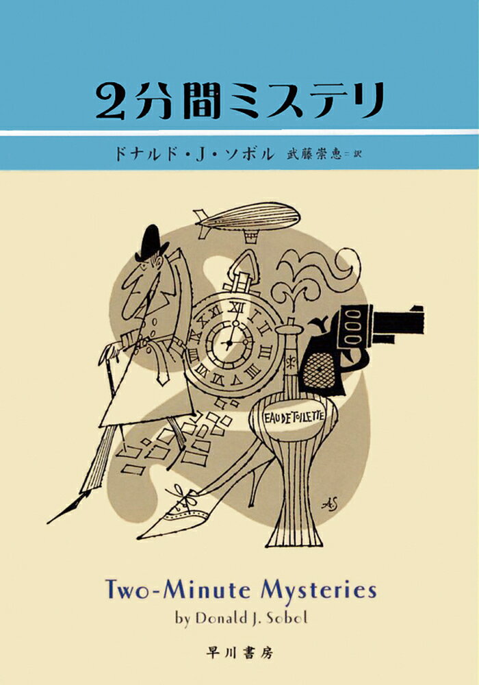 2分間ミステリ