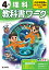 小学教科書ワーク大日本図書版理科4年