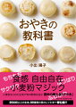 食感自由自在、小麦粉マジック。小麦粉をこねた生地で旬の野菜を包む信州の郷土食「おやき」。２０種類以上の生地、８０種類の具のレシピを一挙公開！！