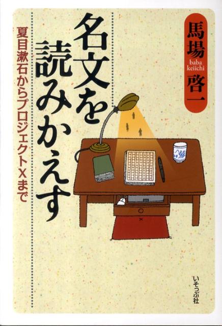 名文を読みかえす