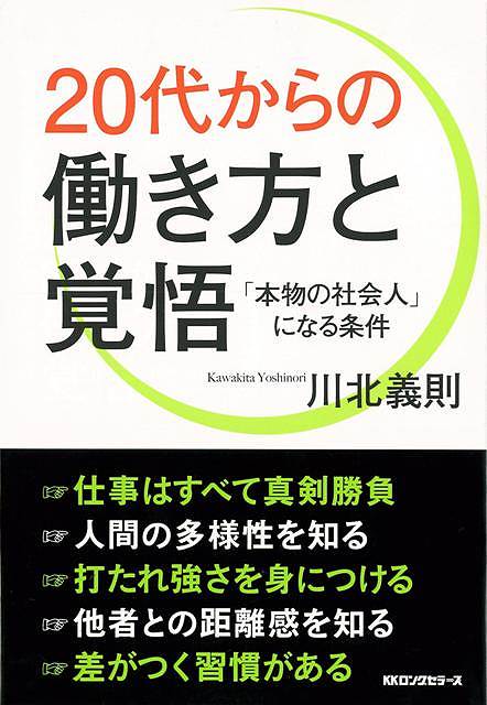 第1章　20代から仕事で伸びる人間がしていること／第2章　20代から「伸びしろ」のある人間は何をしているか／第3章　20代から何事にも前向きな人が伸びる／第4章　20代から人間関係で、伸びる人、伸びない人／第5章　20代から伸びていくために、忘れてはならないこと