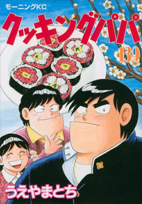 第139巻