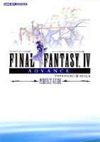 ファイナルファンタジー4アドバンスーパーフェクトガイドー