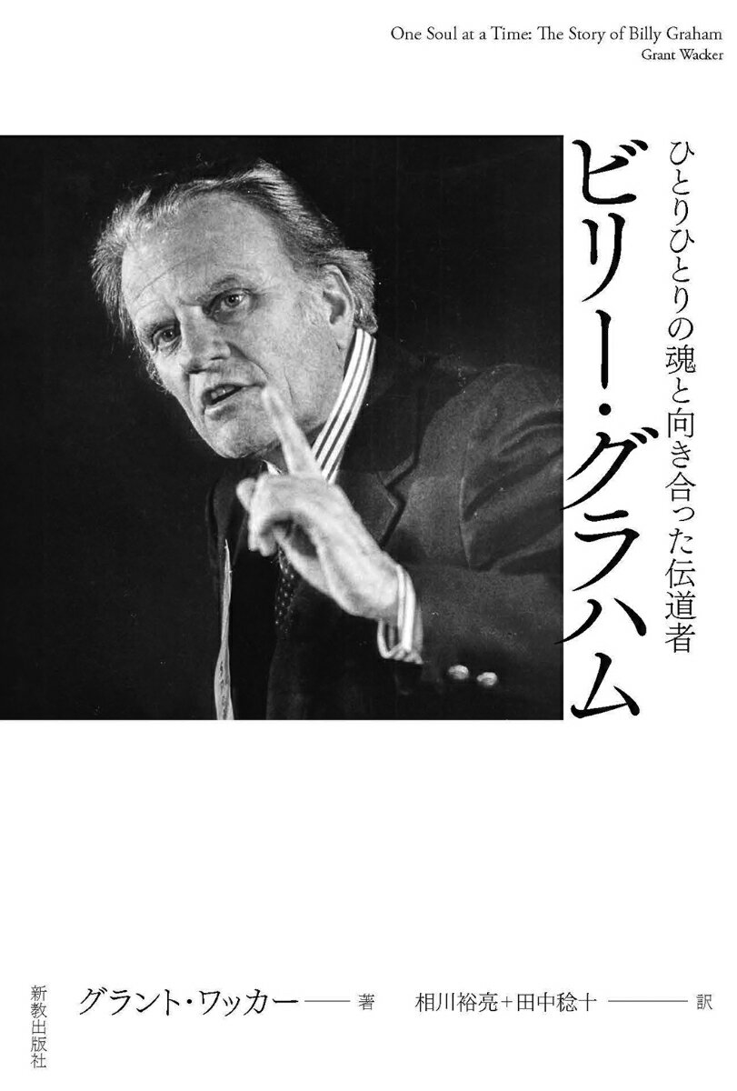 ビリー・グラハム