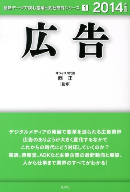 広告（2014年度版）