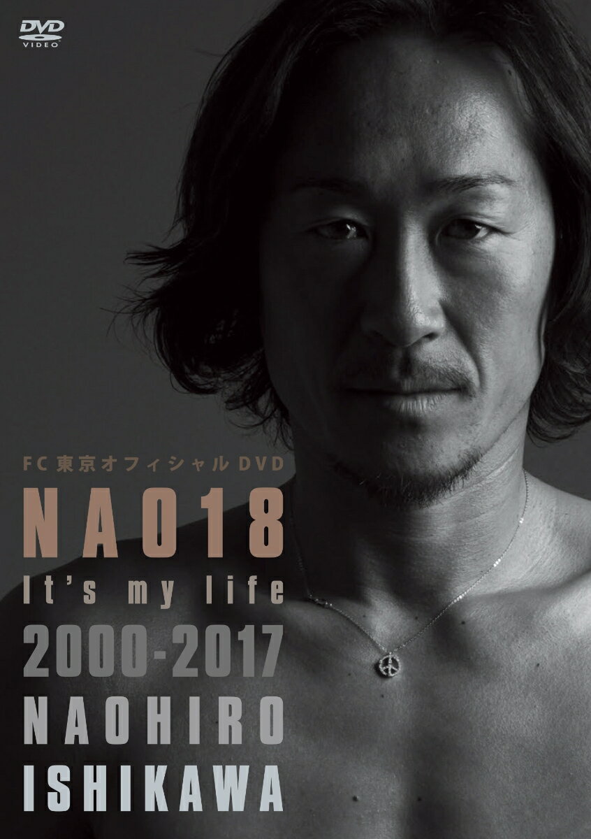 石川直宏引退記念作品『NAO18 It’s my life2000-2017 NAOHIRO ISHIKAWA』