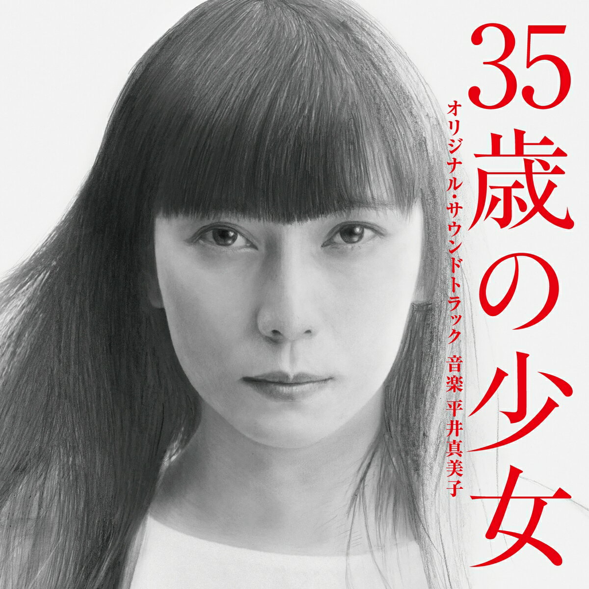 35歳の少女 オリジナル・サウンドトラック