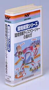 環境ディスクロージャーの進め方