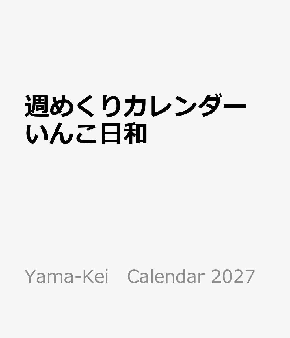 週めくりカレンダー いんこ日和