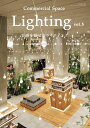 Commercial Space Lighting vol.5 商店建築社