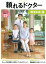 頼れるドクター埼玉中央・東(vol.3 2018-2019) 979円
