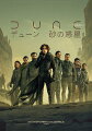 世界観が変わる映像体験！『DUNE/デューン砂の惑星』で、誰も観たことのないスペクタクル・アドベンチャーにダイブせよ！?

■全米はじめ34ヵ国で初登場No.1大ヒット！全世界大ヒットを受け、続編「PART TWO」制作決定！
PART TWOは2023年日本公開予定、全米は2023年10月20日公開決定！2021年10月22日より北米、イギリス、中国等で公開。
累計34の国と地域で初週興行収入堂々の初登場1位を獲得！全米ではコロナ以降最高オープニング興行収入、
更に10月公開作品としてはIMAX?史上最高の数字を記録。DUNE旋風が世界中を飲み込み、全世界興行収入は3億5，000万ドルを超える爆発的ヒットを記録！?

■ドゥニ・ヴィルヌーヴ監督最新作！『ブレードランナー?2049』で異次元の天才と称えられたドゥニ・ヴィルヌーヴ監督が
「キャリア史上最も重要な作品」と断言。全世界が待望した驚異のSFアクション超大作！?

■＜壮大なるスペクタクル・アドベンチャー＞が、ここから始まる！謎に包まれたベネ・ゲセリットの修道女たちを描く、
スピンオフドラマ「Dune: The Sisterhood（原題）」が2022年配信予定。ドゥニ・ヴィルヌーヴ監督も製作総指揮とパイロット版の監督として参加し、映画版の前日譚を描く。

■『ロード・オブ・ザ・リング』とも並び称される金字塔がここに！
原作は『スター・ウォーズ』『風の谷のナウシカ』『アバター』数々の名作に多大なるインスピレーションを与えたと言われる、
米SF作家フランク・ハーバートの名作。ドゥニ・ヴィルヌーヴ監督はこの原作を10代の頃から愛読し、不可能といわれた映像化を遂に実現！

■ハリウッド超豪華キャストが競演！ティモシー・シャラメ『君の名前で僕を呼んで』レベッカ・ファーガソン『レミニセンス』
オスカー・アイザック『スター・ウォーズ／フォースの覚醒』ジョシュ・ブローリン『アベンジャーズ／エンドゲーム』
ステラン・スカルスガルド「マイティ・ソー」シリーズデイブ・バウティスタ『ブレードランナー?2049』
ゼンデイヤ『スパイダーマン：ノー・ウェイ・ホーム』ジェイソン・モモア『アクアマン』ハビエル・バルデム
『007?スカイフォール』

■オスカー常連ハリウッド最強スタッフで贈る驚異の映像体験！撮影：グレイグ・フレイザー『ローグ・ワン　スター・ウォーズ・ストーリー』美術：パトリス・ヴァーメット『メッセージ』編集：ジョー・ウォーカー『メッセージ』視覚効果：ポール・ランバート『ブレードラ

(C) 2021 Legendary and Warner Bros. Ent. All Rights Reserved

※収録内容は変更となる場合がございます。