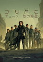 DUNE/デューン 砂の惑星 ドゥニ ヴィルヌーヴ