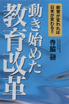 動き始めた教育改革