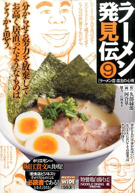 ラーメン発見伝（9）
