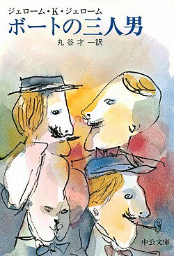ボートの三人男