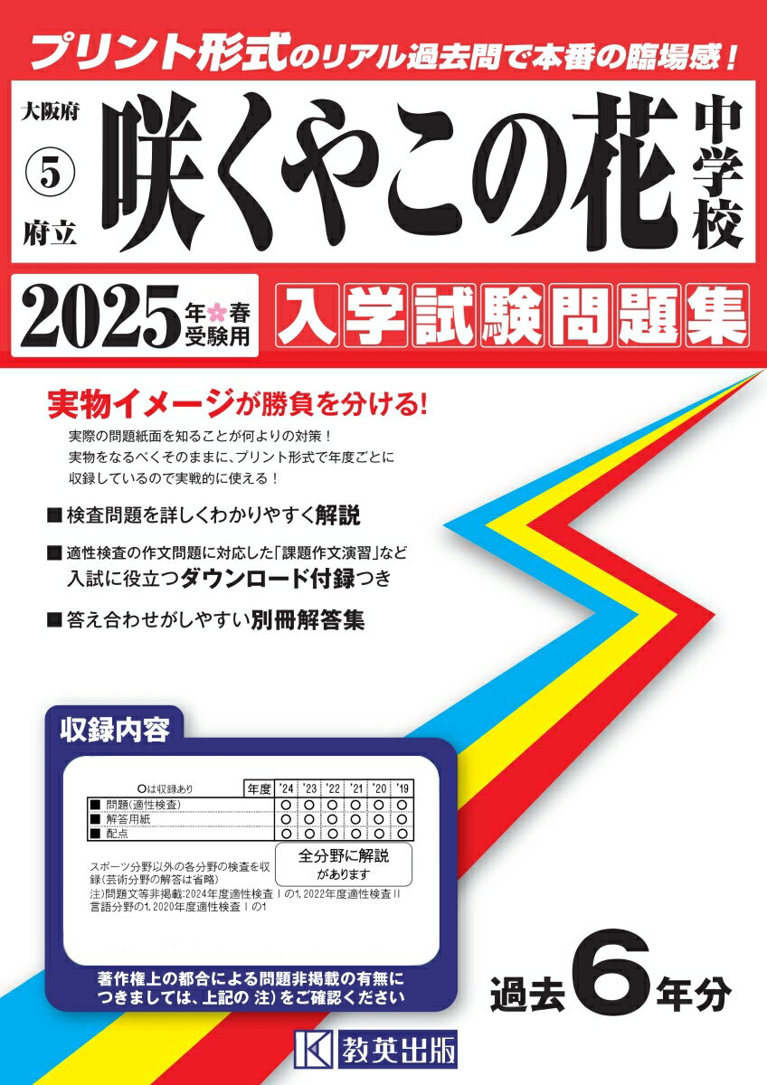 咲くやこの花中学校（2025年春受験用）