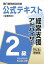 銀行業務検定試験公式テキスト経営支援アドバイザー2級（2019年3月受験用）