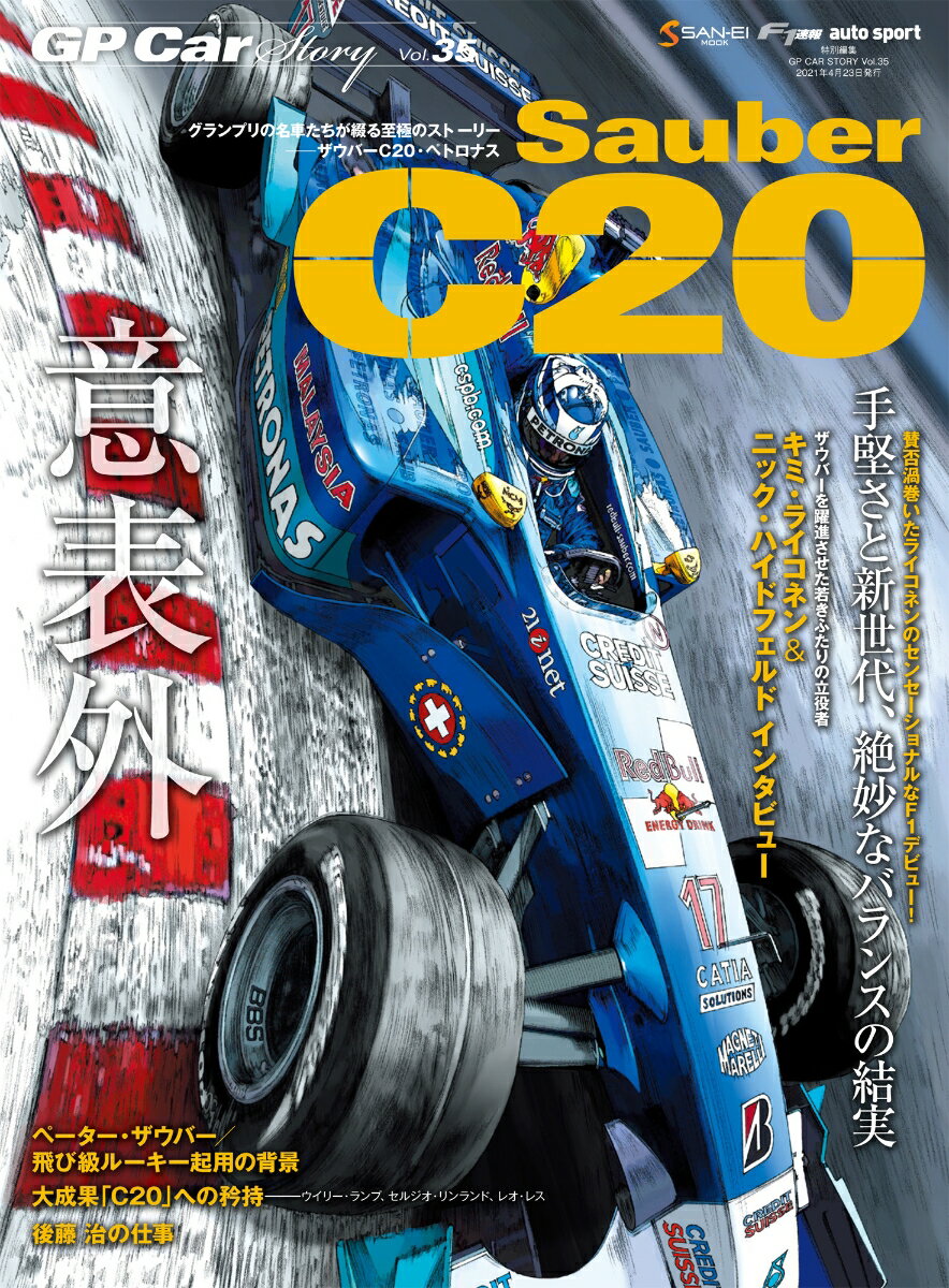 GPCARSTORYVol35 СC20ڥȥʥȿ塢̯ʥХ ʥ󥨥åF1®autosportԽ