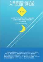 【POD】入門原価計算初級