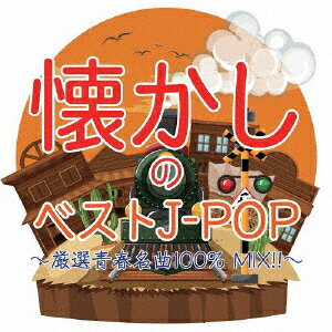 懐かしのベストJ-POP 厳選青春名曲100% MIX!!