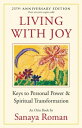 Living with Joy: Keys to Personal Power & Spiritual Transformation LIVING W/JOY ANNIV/E 25/E （Earth Life） 