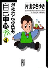 第4巻
