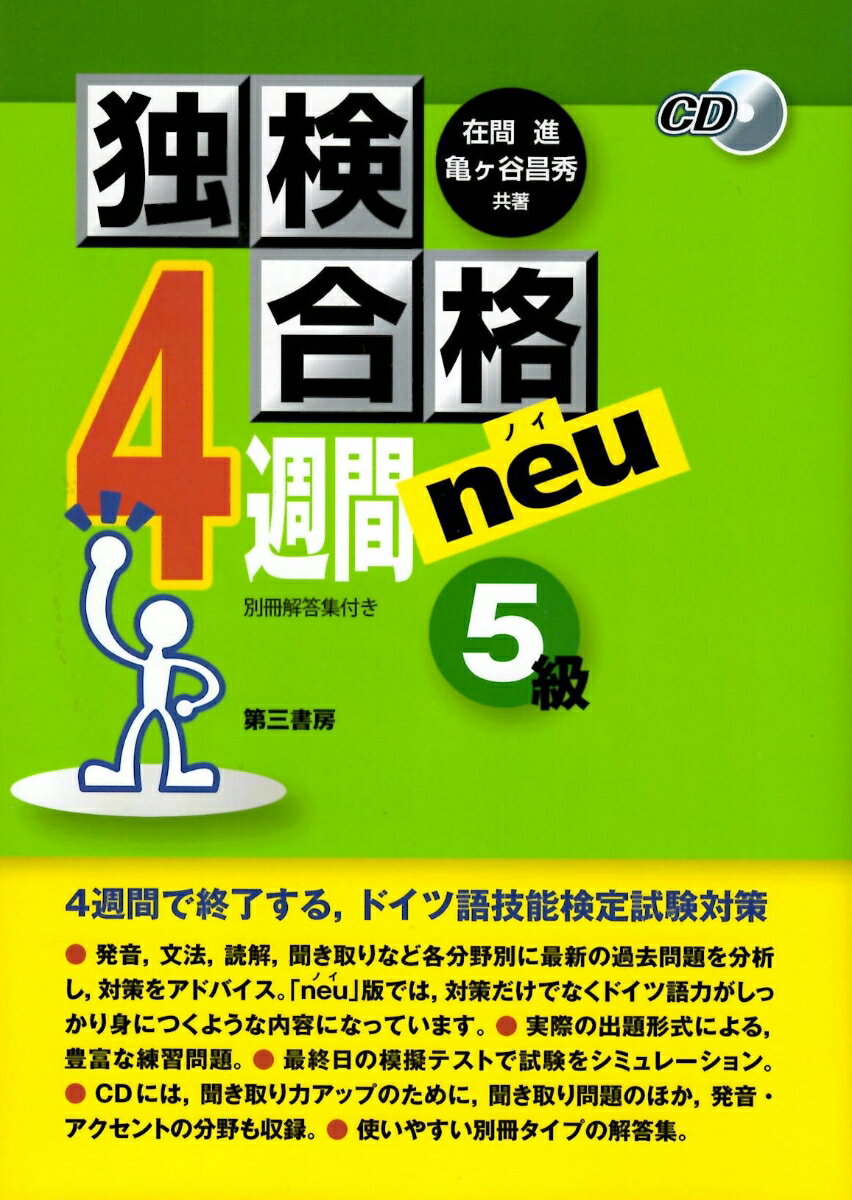 1日15分で基礎から中級までわかる　みんなのドイツ語 [ 荻原　耕平 ]