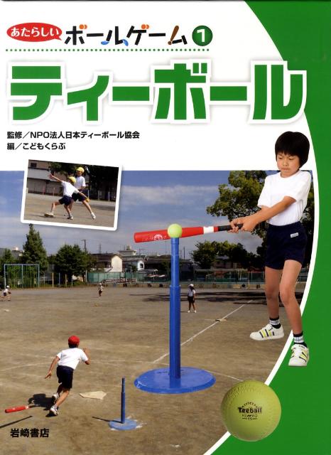 あたらしいボールゲーム（1）