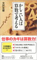 「平均」には３種類の意味がある？大学教授もまちがえる「以上、以下、未満」の用法とは？-物事を「考える」とは、言葉を使って論理を展開すること。言葉を正しく知り、「算数的論理思考」で考えれば、日常の問題は、もっと正しく、深く、賢く解決できます。となりの人に差をつけるスマートな頭の使い方を、人気数学教授がやさしく解説。