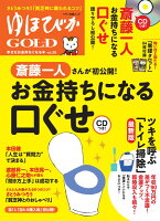 ゆほびかGOLD（vol．26）