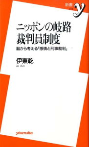 ニッポンの岐路裁判員制度