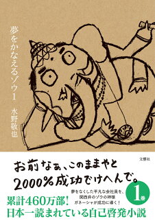 夢をかなえるゾウ1の表紙