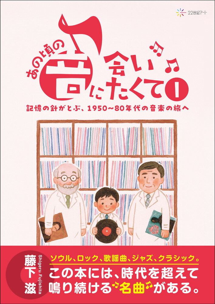 あの頃の音に会いたくて1