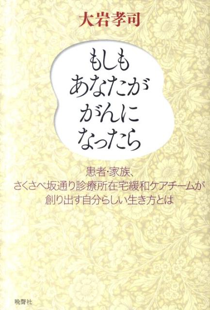もしもあなたががんになったら