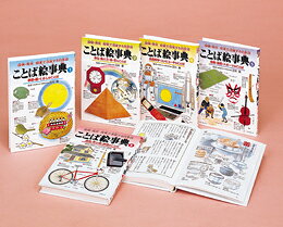 ことば絵事典（全5巻）