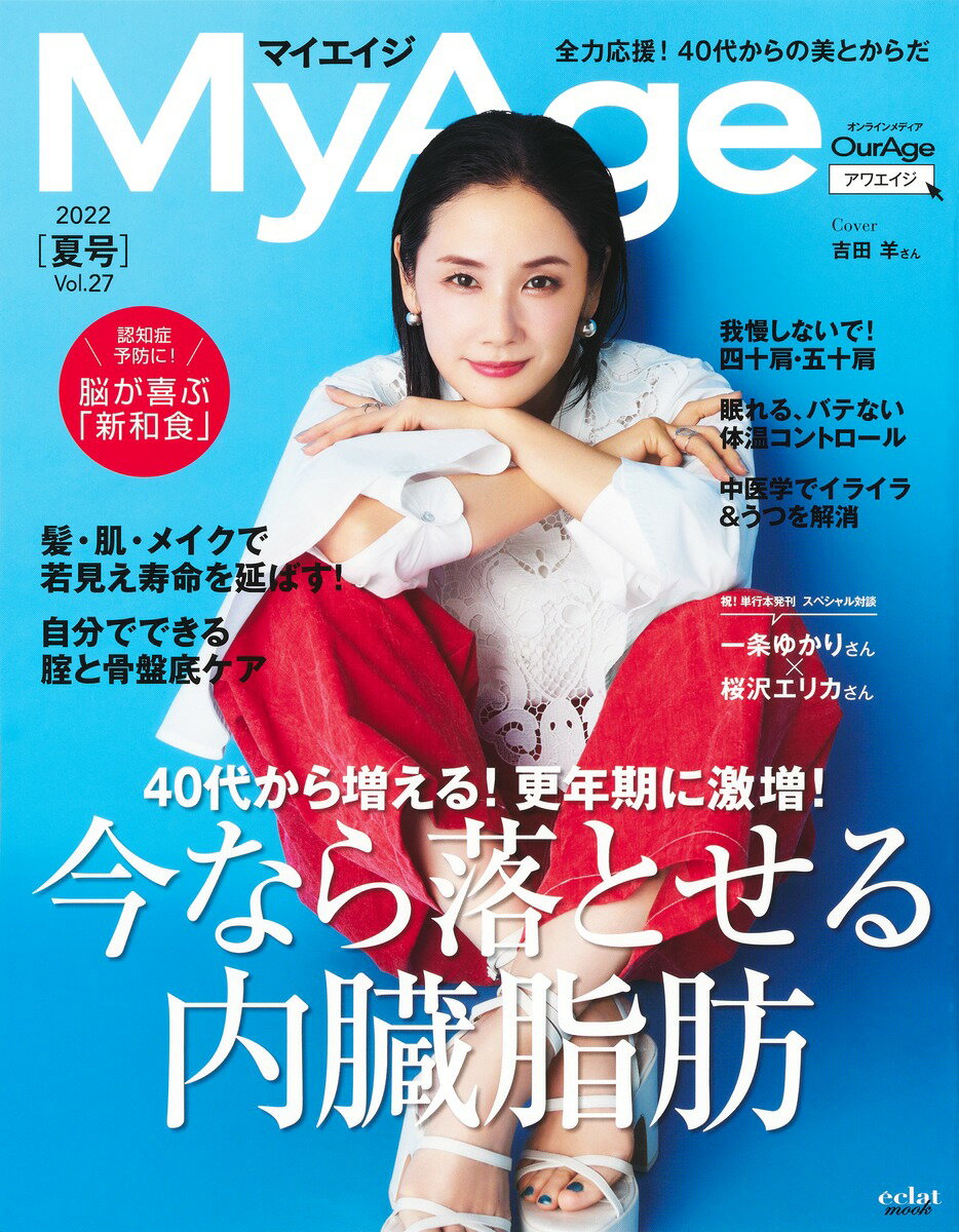 MyAge 2022 夏号